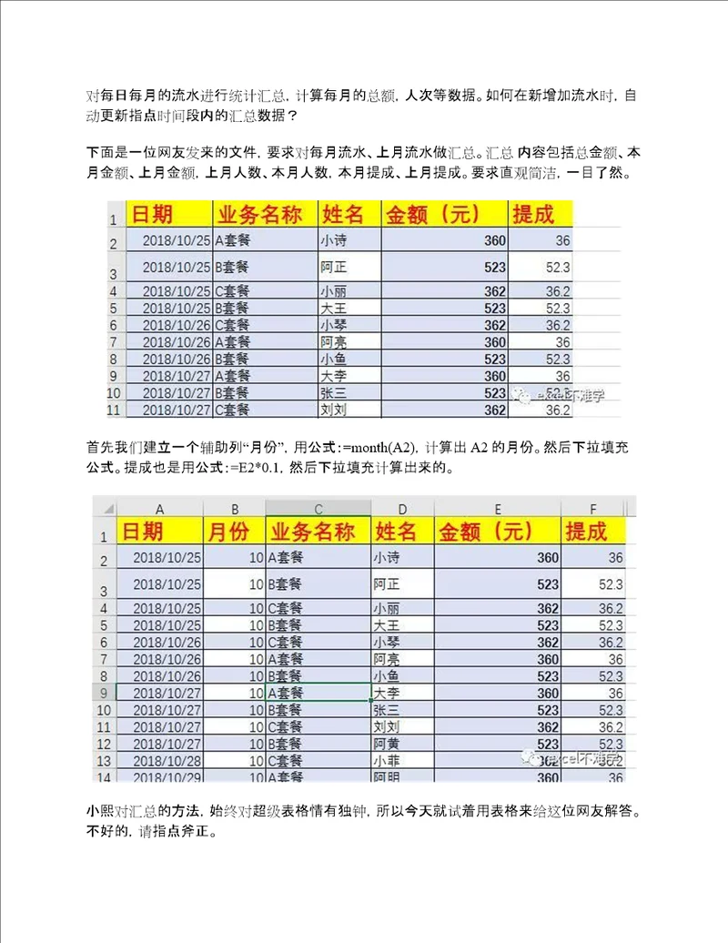 EXCEL中如何自动更新汇总数据