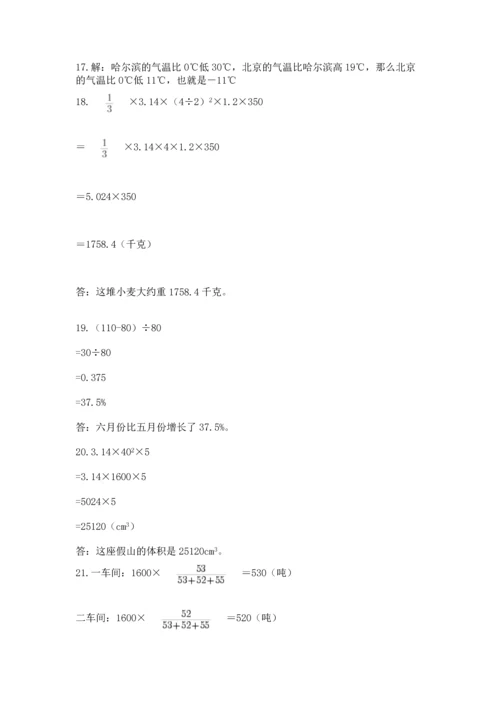 六年级小升初数学应用题50道及参考答案【轻巧夺冠】.docx