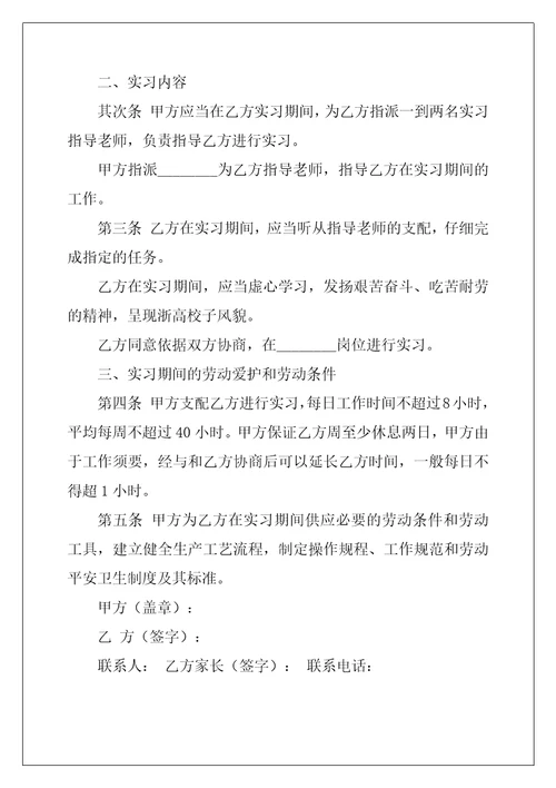 最新实习劳动合同