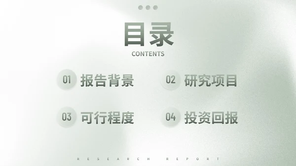 极简商务行业可行性研究报告计划书PPT模板