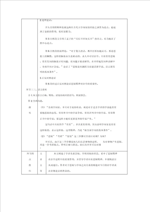 部编版2019秋九年级语文上册第五单元18怀疑与学问教案有反思