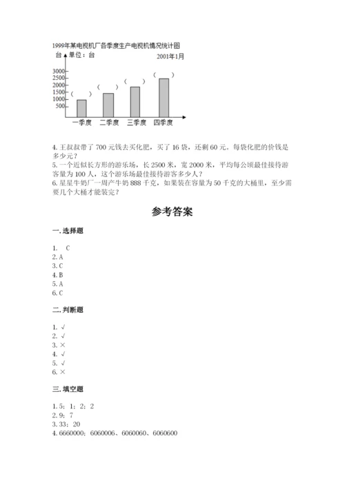 人教版数学四年级上册期末测试卷含答案（完整版）.docx