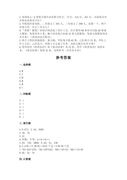 小学四年级下册数学期中测试卷（名师推荐）.docx
