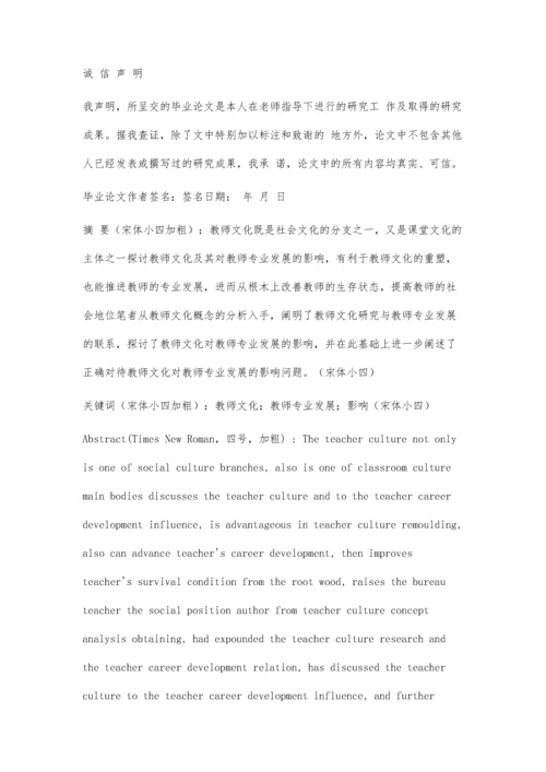 中文系毕业论文模板(具体格式)1400字.docx