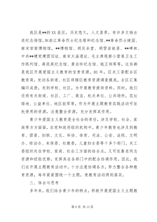 关工委创新青少年思想道德教育思考 (2).docx