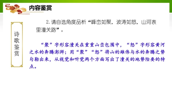 24 诗词曲五首（教学课件）-九年级语文下册同步备课系列（统编版）(共77张PPT)