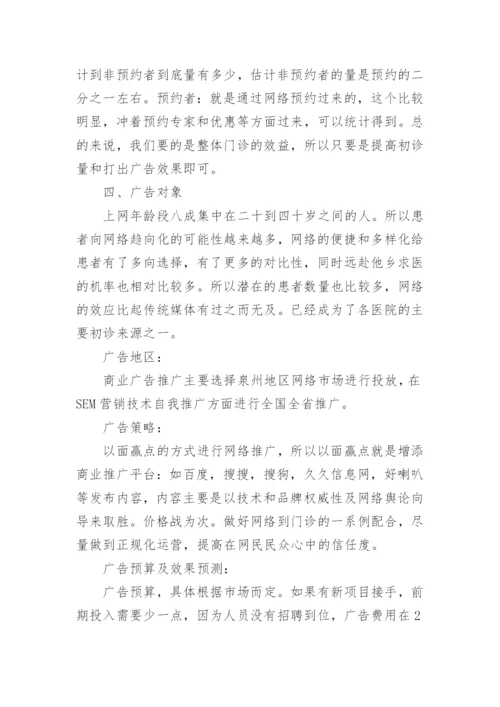 医院营销推广方案.docx