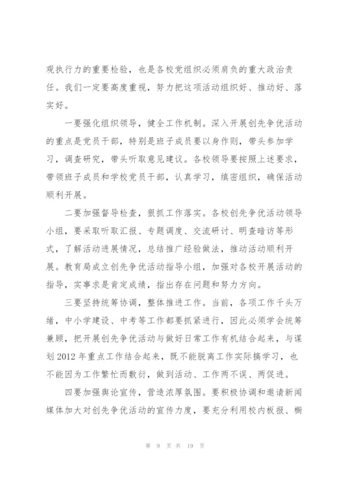 教育局领导讲话稿三分钟5篇.docx