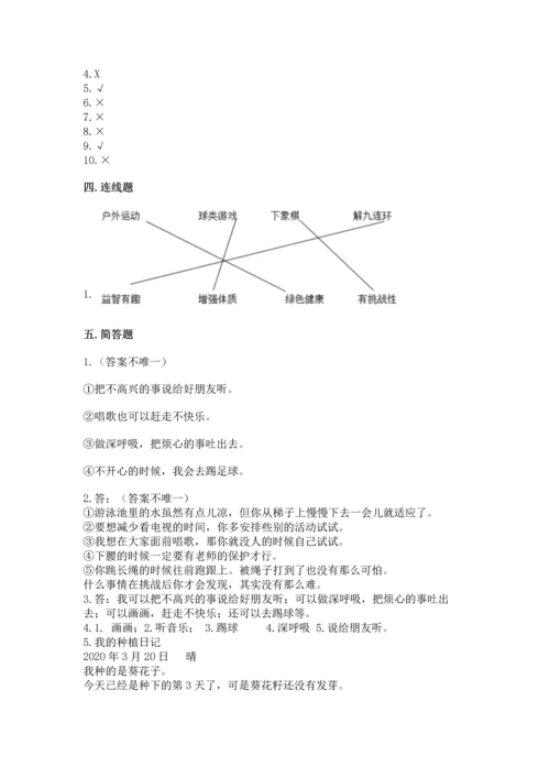 部编版二年级下册道德与法治期中测试卷【word】.docx