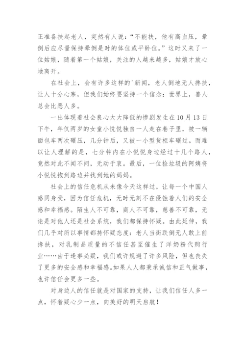 信任的议论文编辑精选.docx