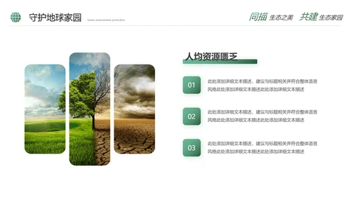 绿色简约生态文明建设生态环保培训ppt模板