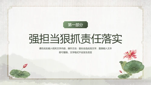 清新中国风党风廉政建设党课通用PPT模板