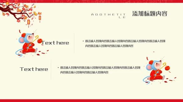 中国风卡通红色尾牙宴通用PPT模板