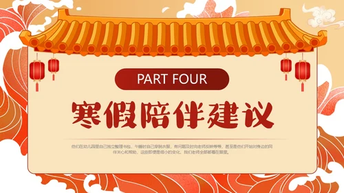 红色国潮风幼儿园期末家长会PPT