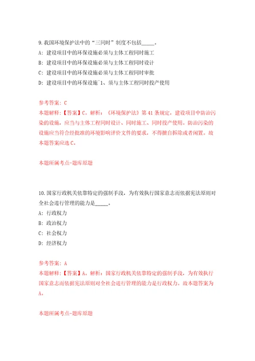 河北轨道运输职业技术学院石家庄铁路运输学校选聘2人模拟试卷附答案解析8