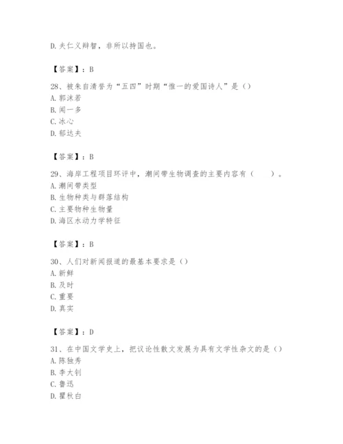 2024年国家电网招聘之文学哲学类题库及答案【精选题】.docx