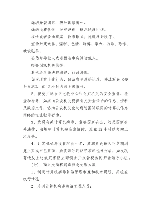 网络安全自查报告范文.docx