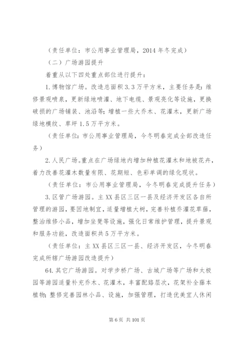 园林绿化提升行动方案五篇范文.docx