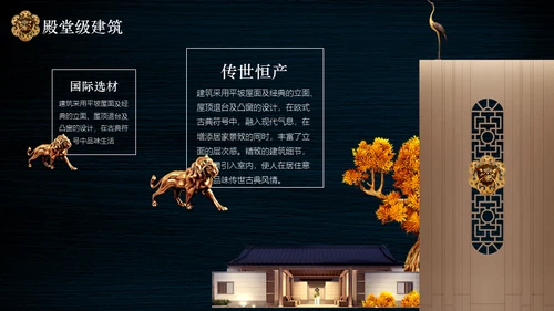 荣耀开盘商务房地产通用PPT模板