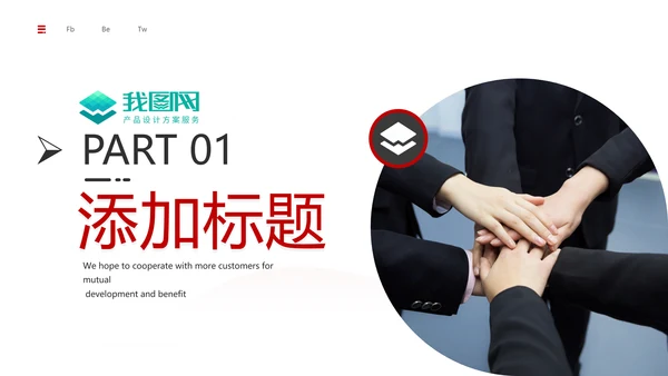 红色简约风商务公司介绍企业宣传PPT模板
