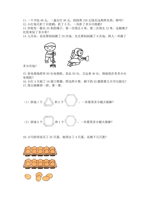 小学二年级上册数学应用题100道及完整答案【精选题】.docx