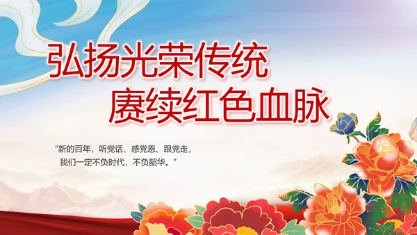 铭记奋斗历程担当历史使命党史PPT