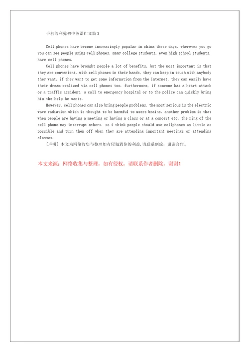 关于手机的利弊初中英语作文范文