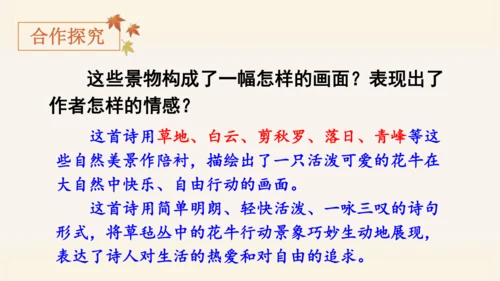 统编版语文四年级上册3.现代诗二首《花牛歌》 课件