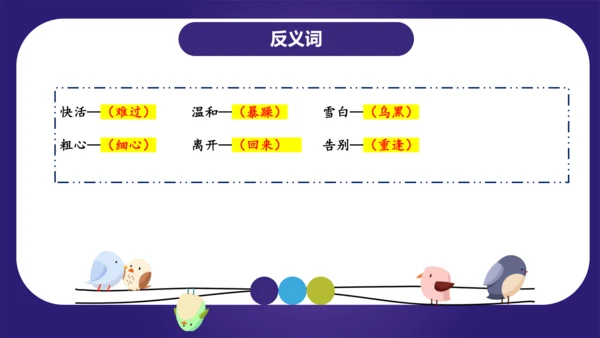 统编版2023-2024学年二年级语文上册单元复习第一单元（复习课件）
