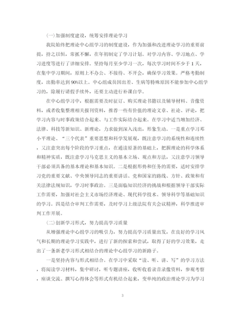 精编之理论中心组学习总结3篇.docx