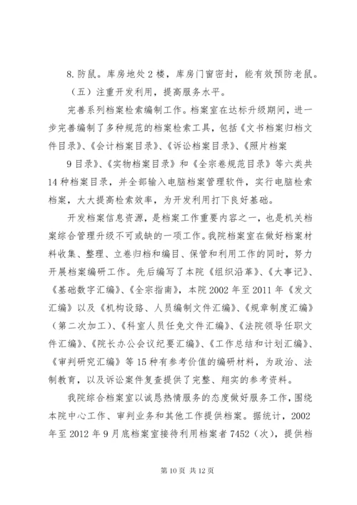 县发改局机关档案工作目标管理晋升省一级情况汇报.docx