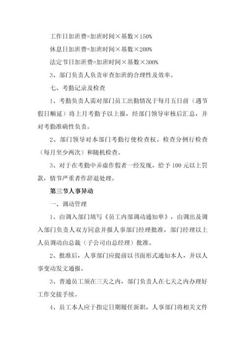 030公司部门管理规章制度.docx