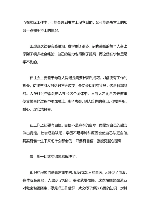 有关社会实践报告800字.docx