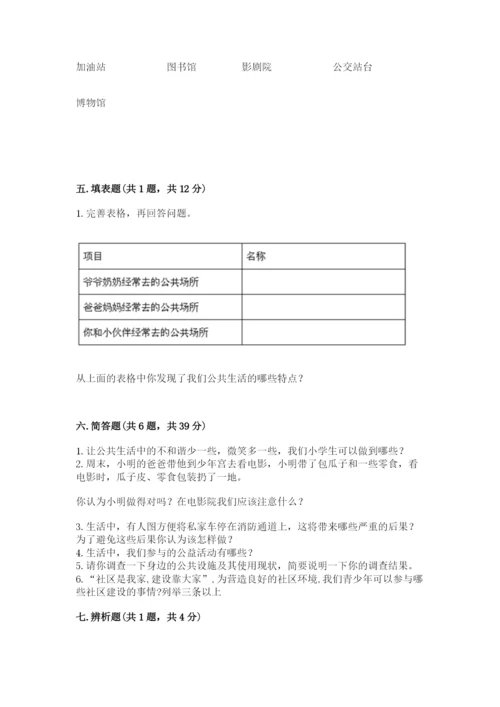 部编版五年级下册道德与法治第二单元《公共生活靠大家》测试卷含答案【考试直接用】.docx