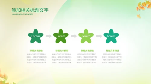 立秋金秋丰收季节秋天二十四节气立秋PPT模板