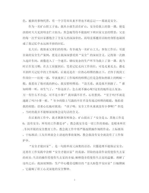 精编之重视安全教育演讲稿精选范文（五）.docx