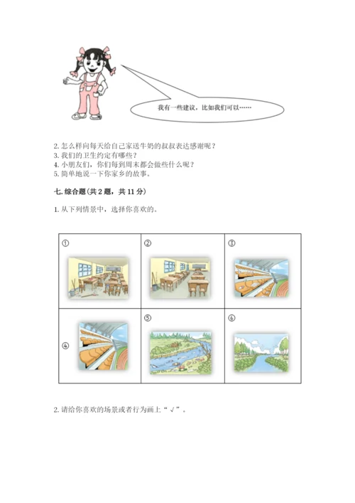 部编版二年级上册道德与法治 期末测试卷附参考答案【研优卷】.docx