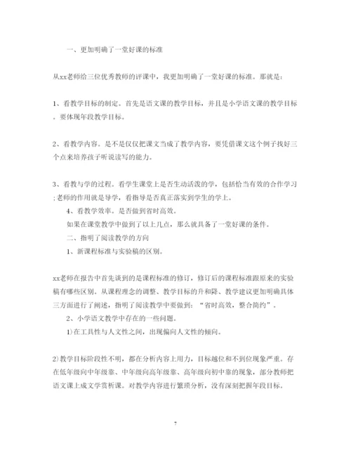精编有哪些小学语文教学技能培训心得体会范文.docx