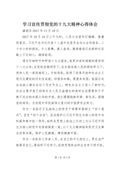 学习宣传贯彻党的十九大精神心得体会.docx