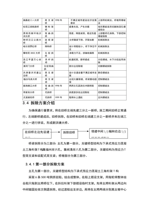 桥梁拆除专业方案.docx