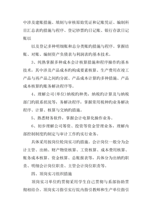 大学生顶岗实习综合计划书.docx