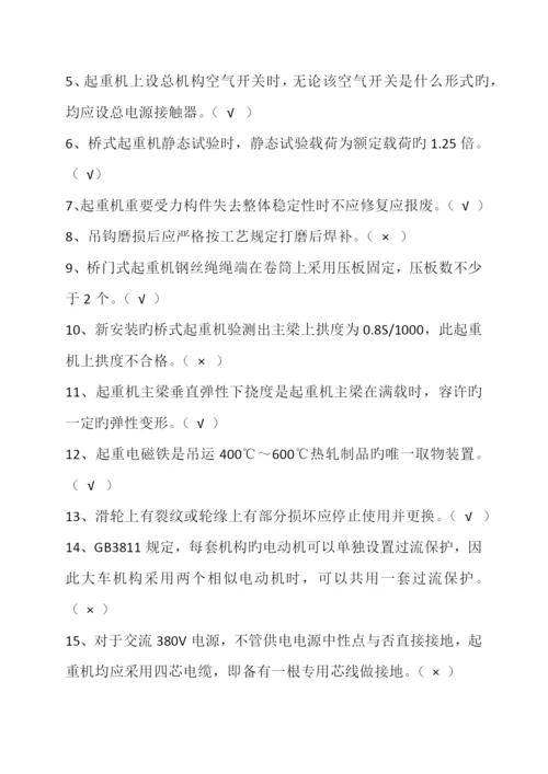 2023年起重机械检验员考核闭卷开卷试题.docx