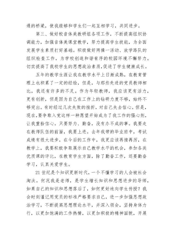 2023教师预备党员思想汇报范文.docx