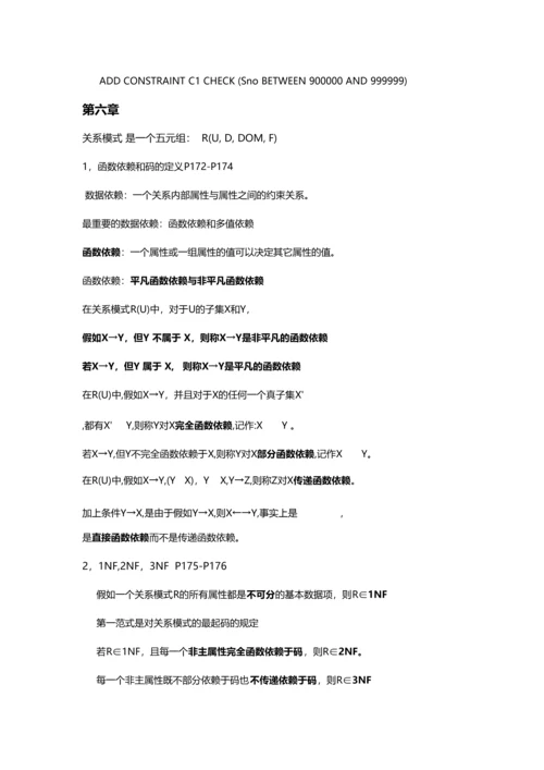 2023年数据库知识点总结.docx