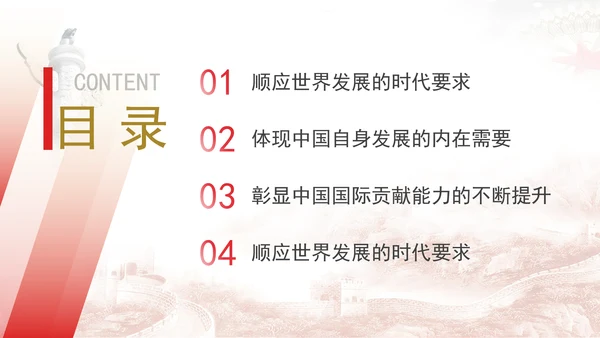 党员党课和平共处五项原则与构建人类命运共同体一脉相承专题党课PPT