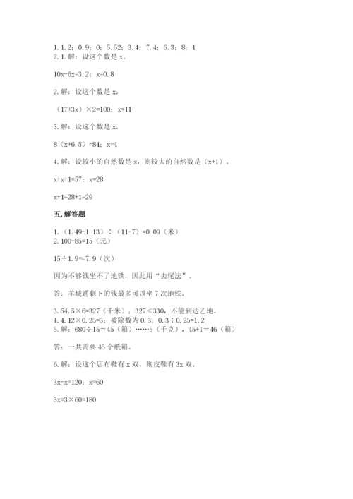 人教版五年级上册数学期末测试卷附答案（模拟题）.docx