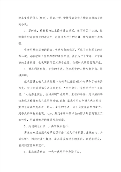 六年级语文下册第七课藏戏同时指导六年级下册语文书本