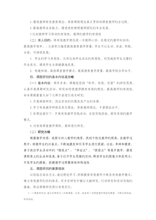 提高初中物理课堂教学实效性策略研究.docx