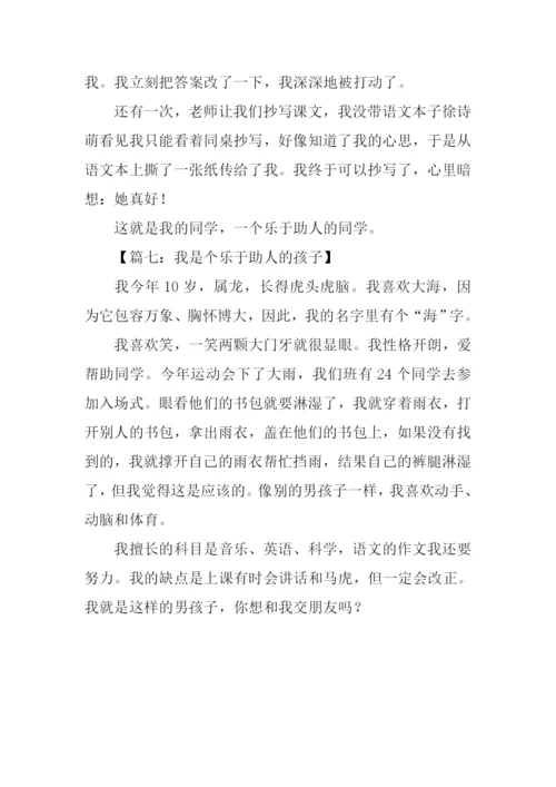 乐于助人的我作文450字.docx
