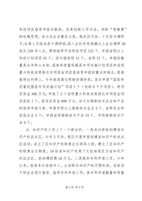 科技局工作总结暨工作计划.docx